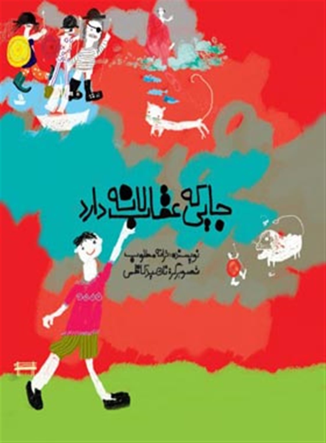 جایی که عقاب لانه دارد 
