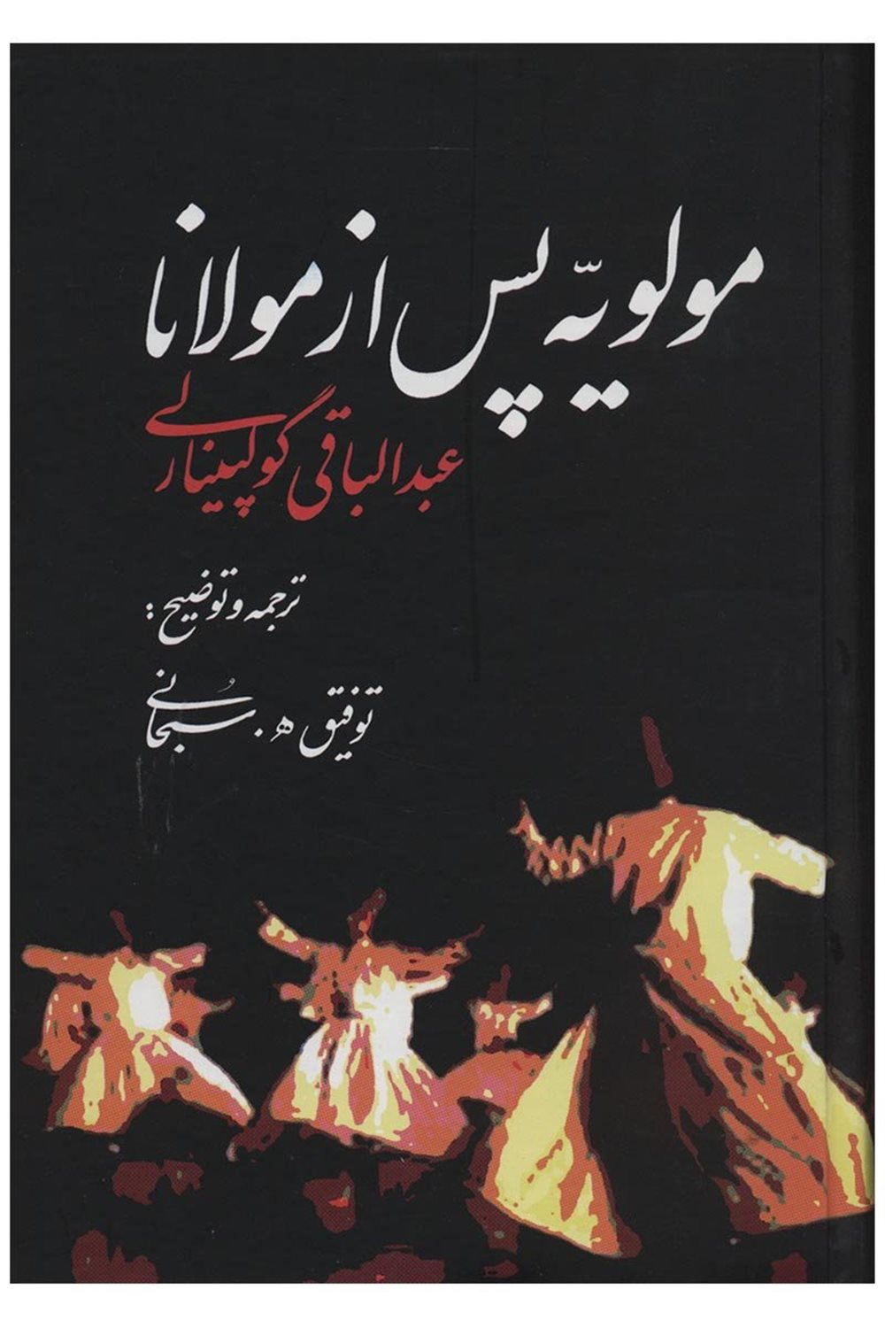 مولویه پس از مولانا