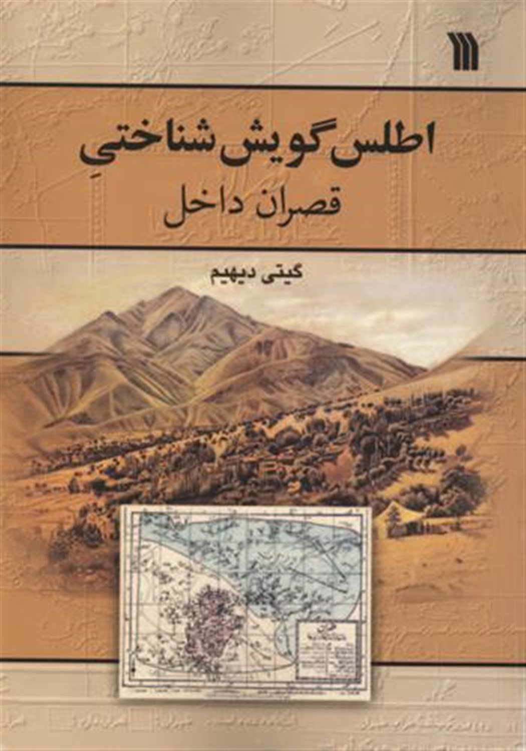 اطلس گویش شناختی قصران داخل