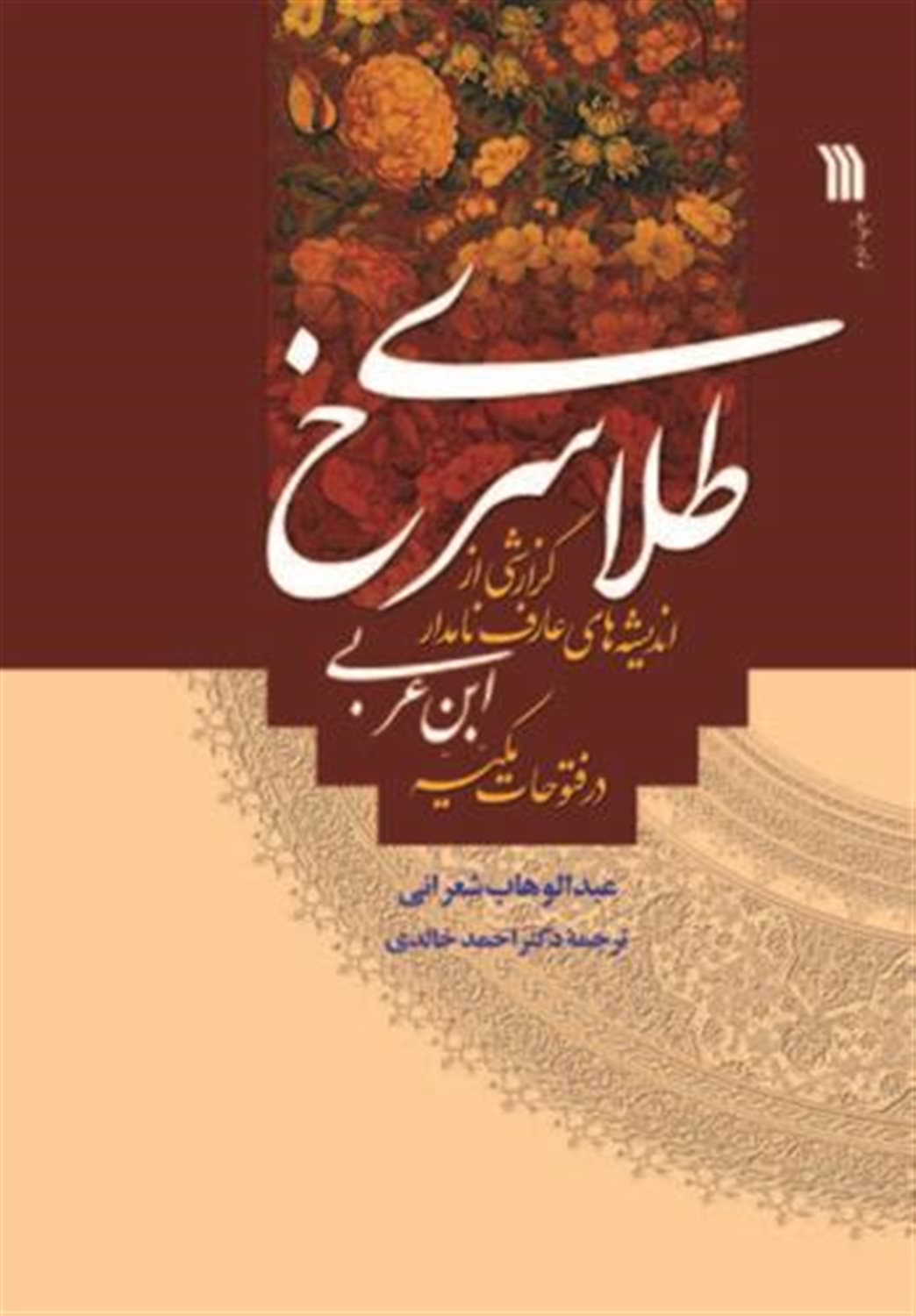 طلای سرخ 
