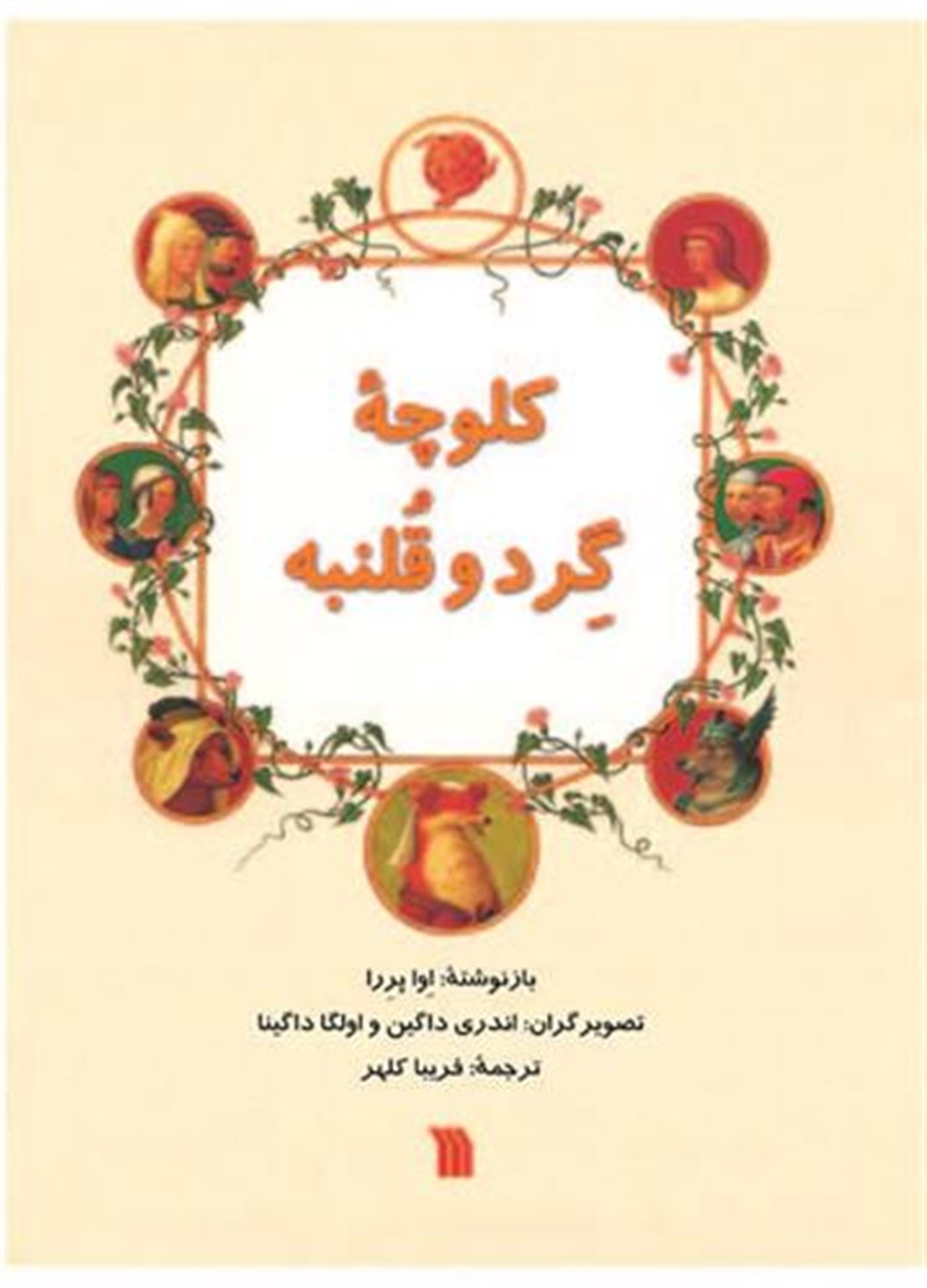 کلوچه گرد و قلنبه 