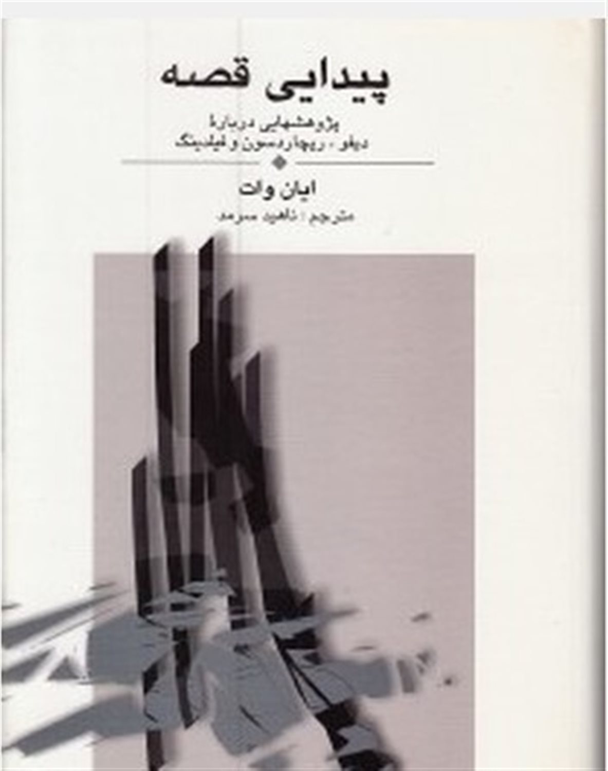 پیدایی قصه 