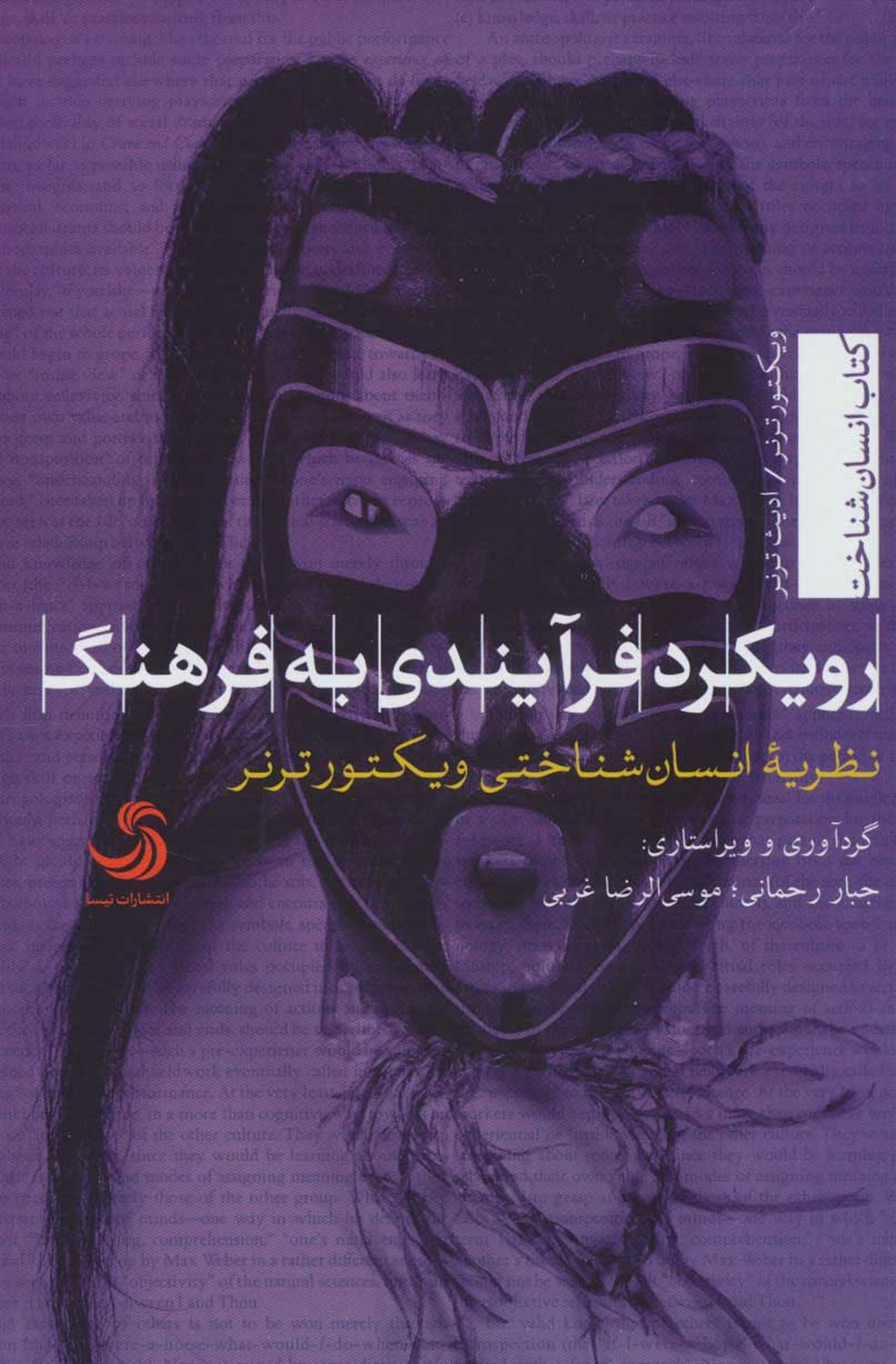 رویکرد فرآیندی به فرهنگ