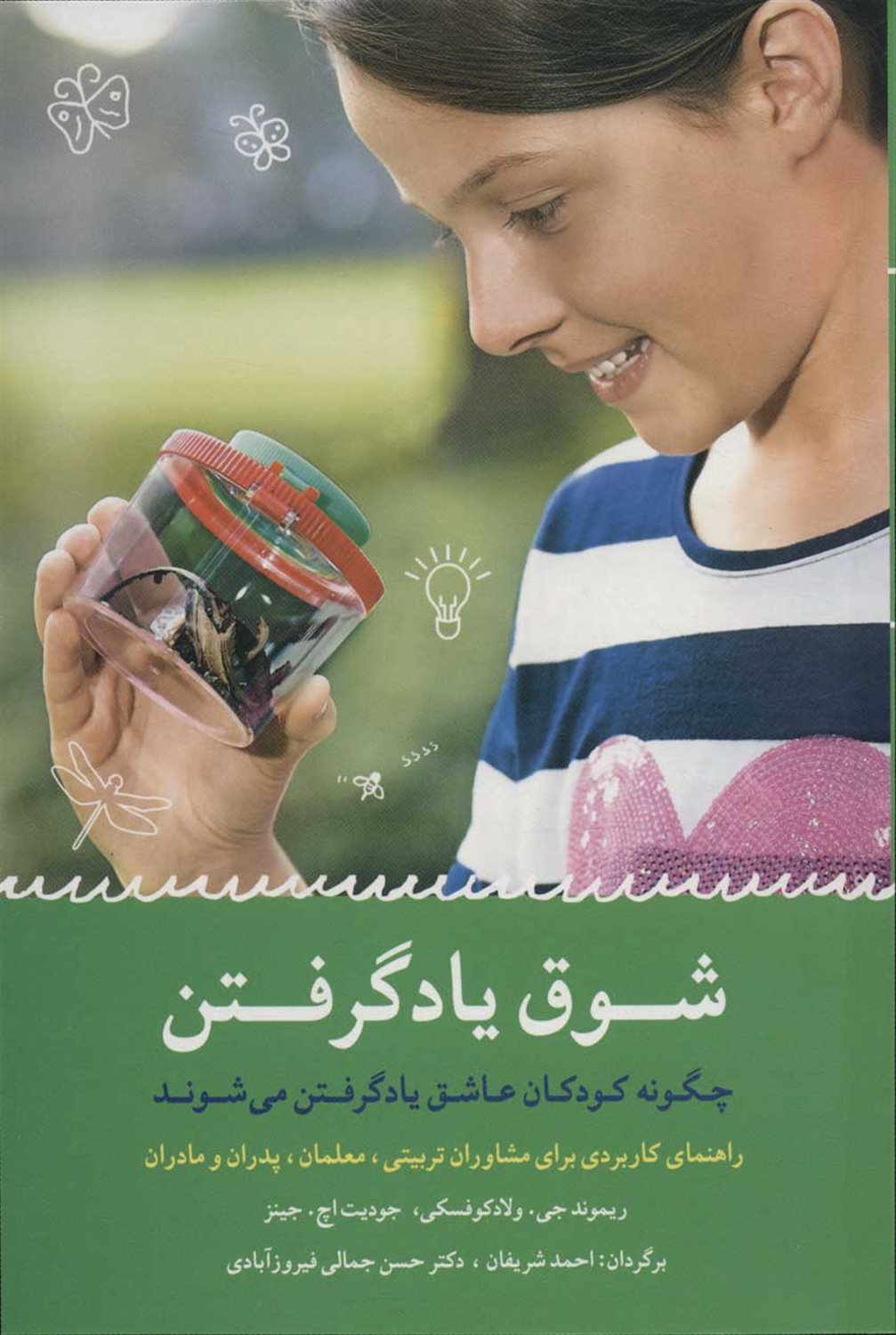 شوق یاد گرفتن 