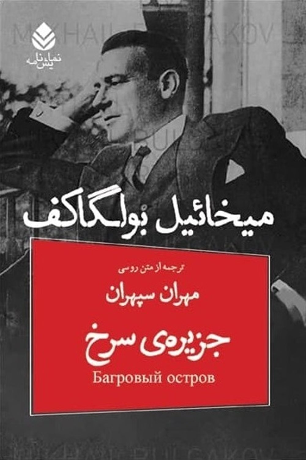 جزیره ی سرخ 
