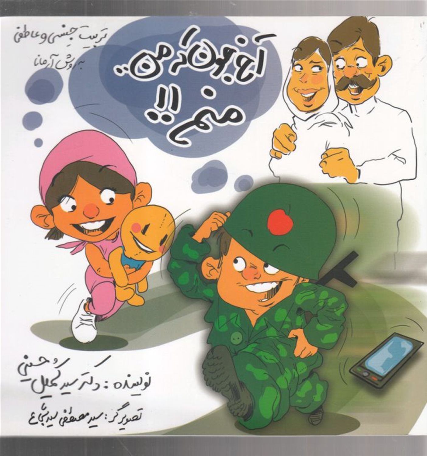 آخ جون که من منم!!
