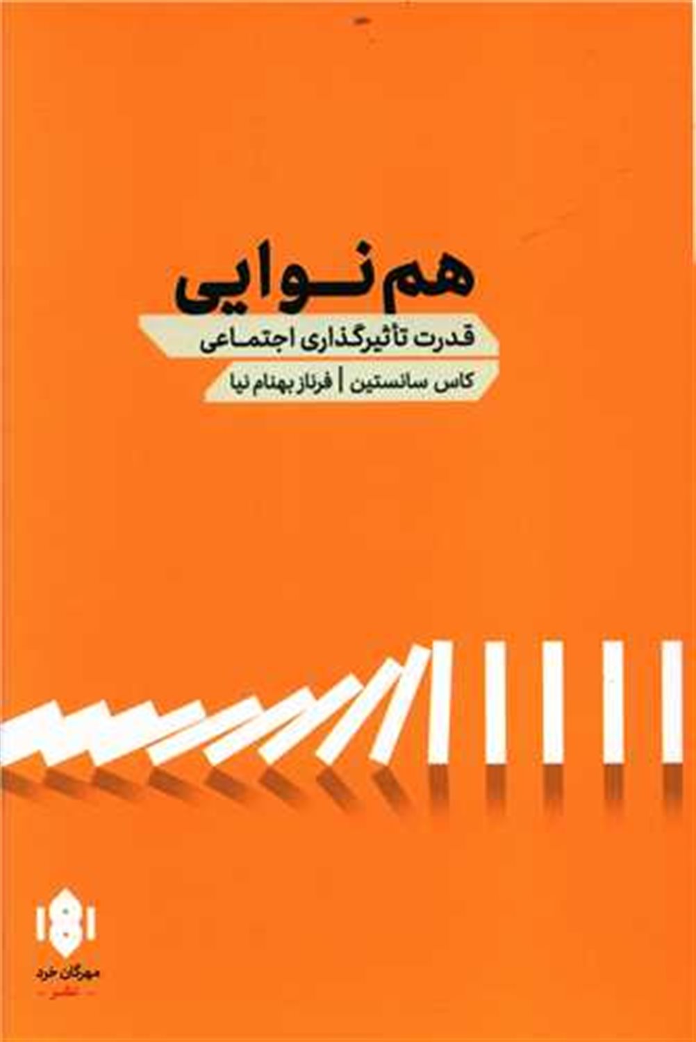 هم نوایی