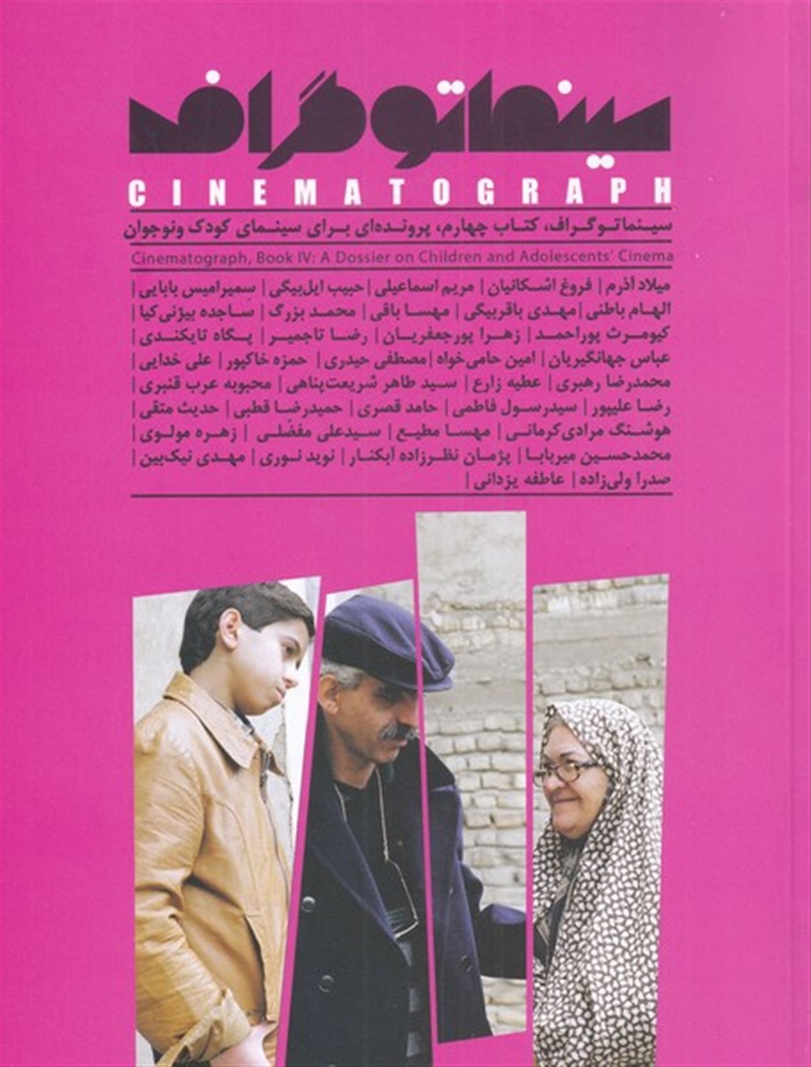 سینماتوگراف (کتاب چهارم)