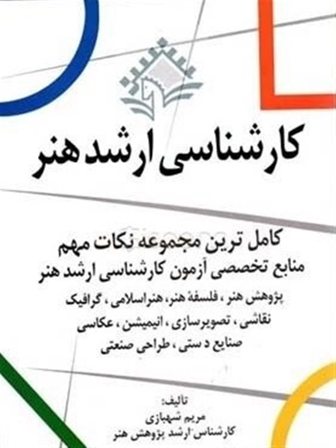 کارشناسی ارشد هنر 