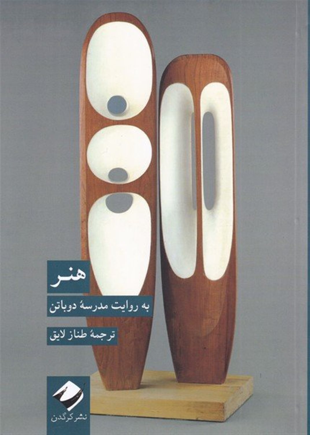 هنر به روایت مدرسه ی دوباتن
