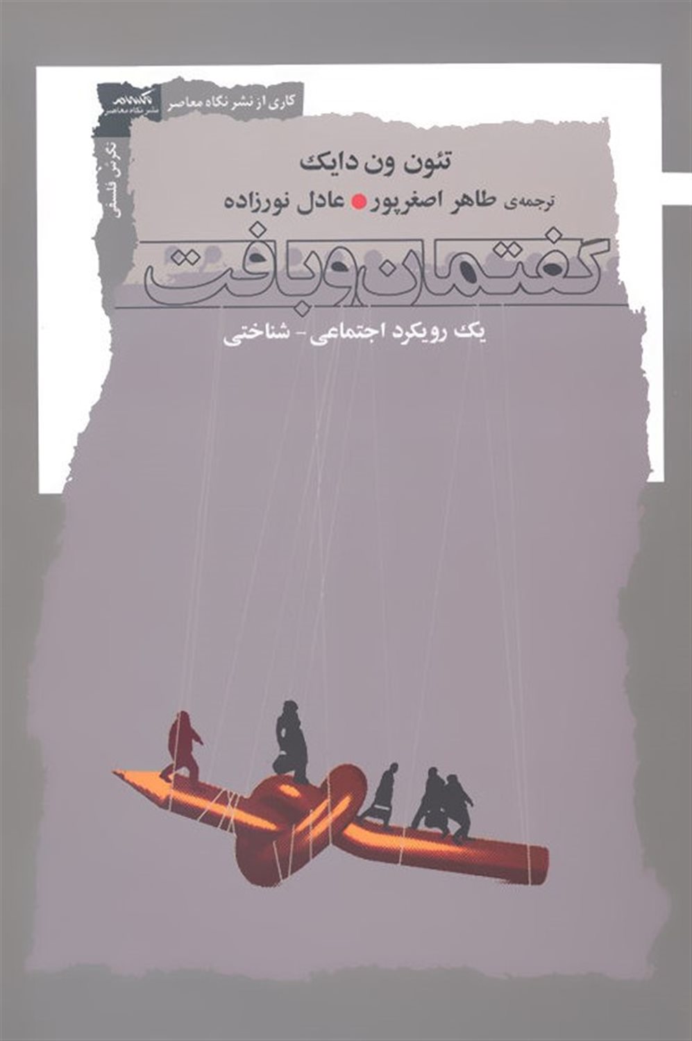 گفتمان و بافت 