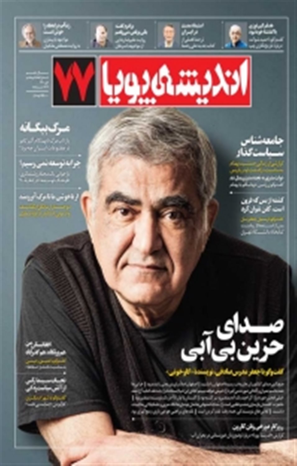 اندیشه پویا 77 