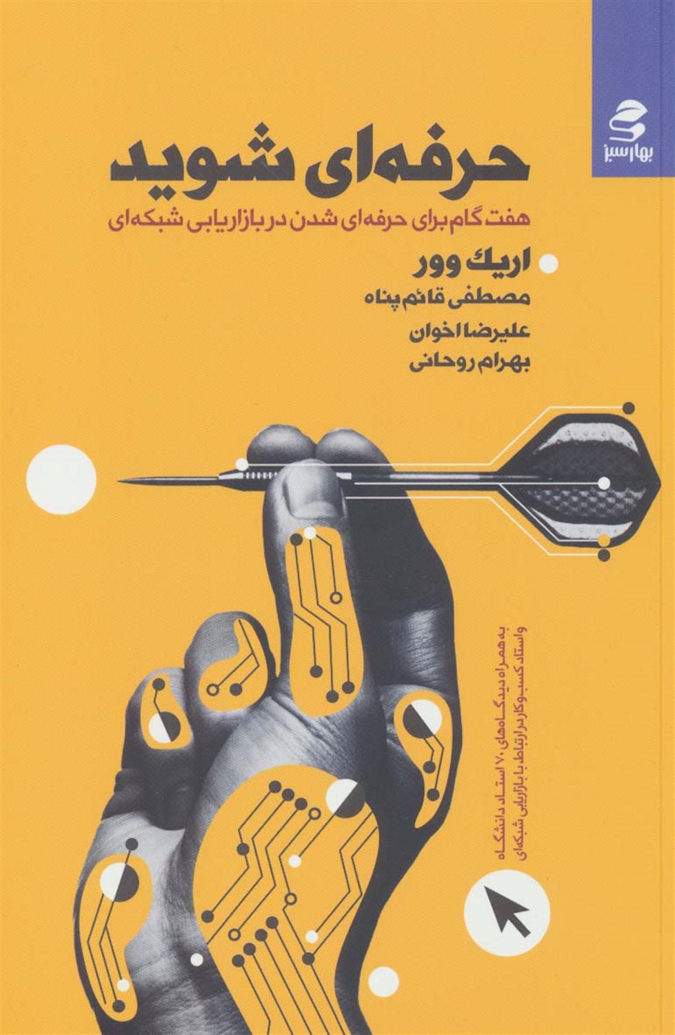 حرفه ای شوید 
