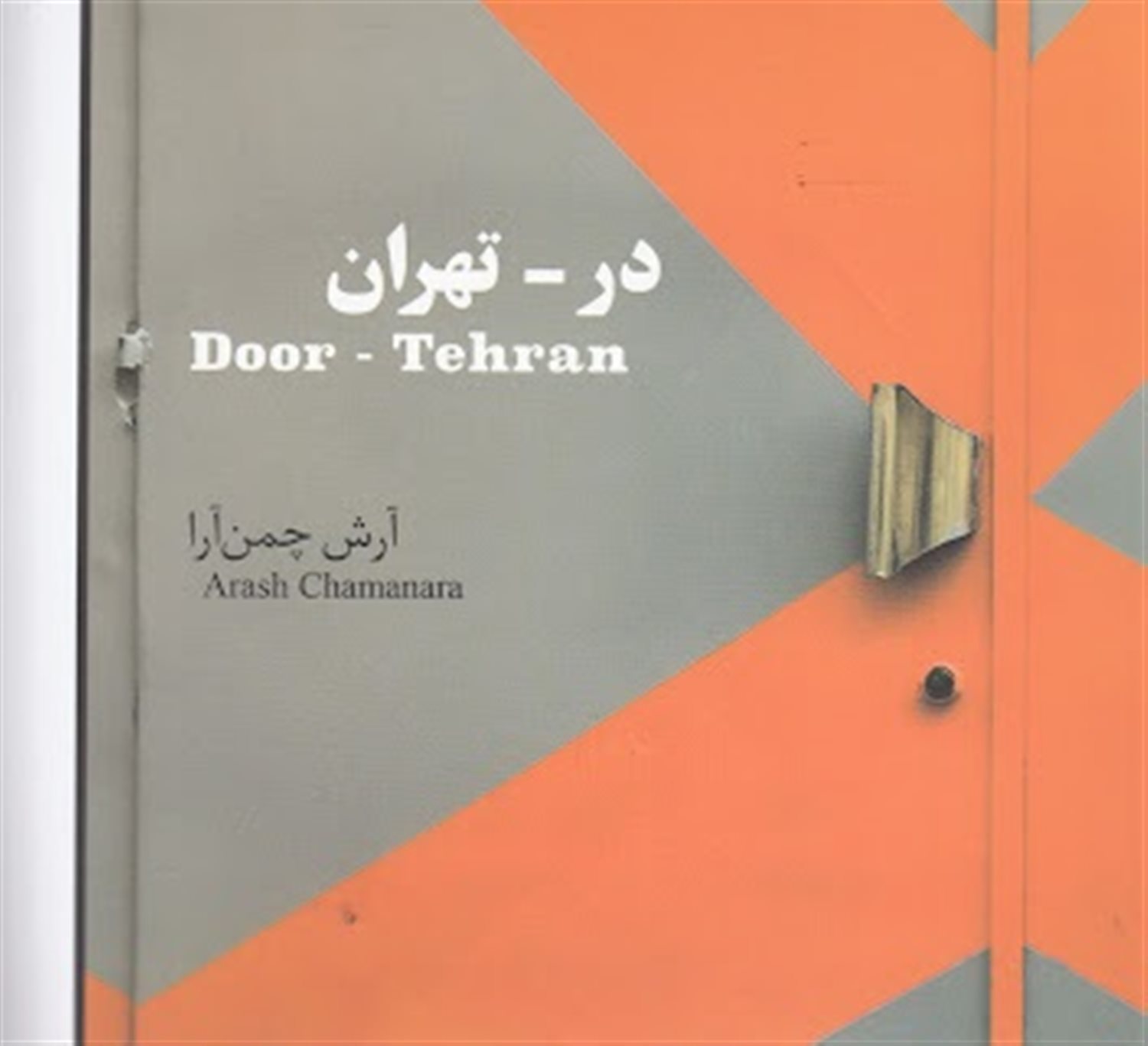 در تهران