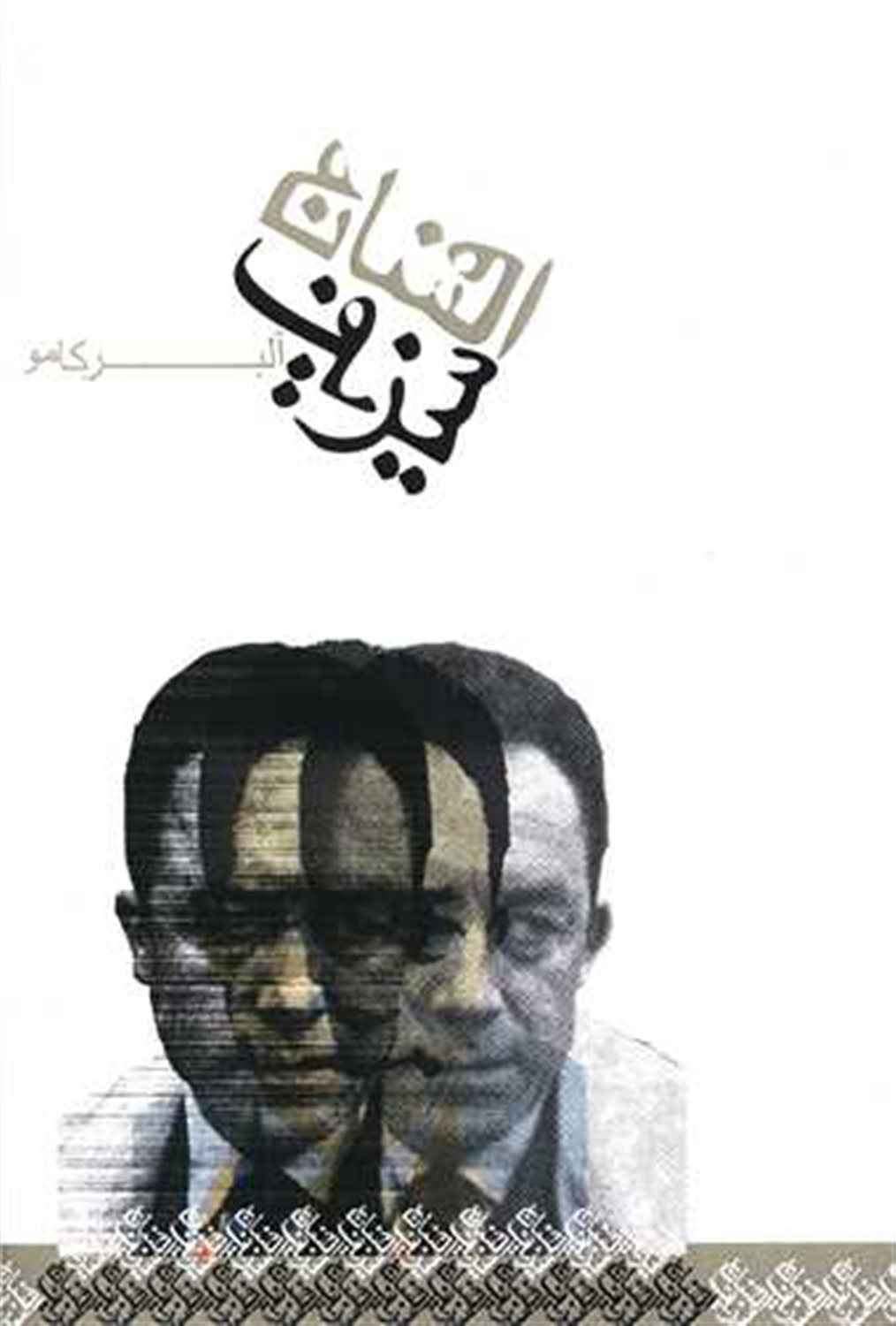 افسانه سیزیف مقاله درباره پوچی