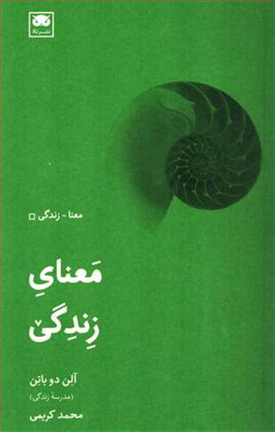 معنای زندگی (معنا-زندگی)