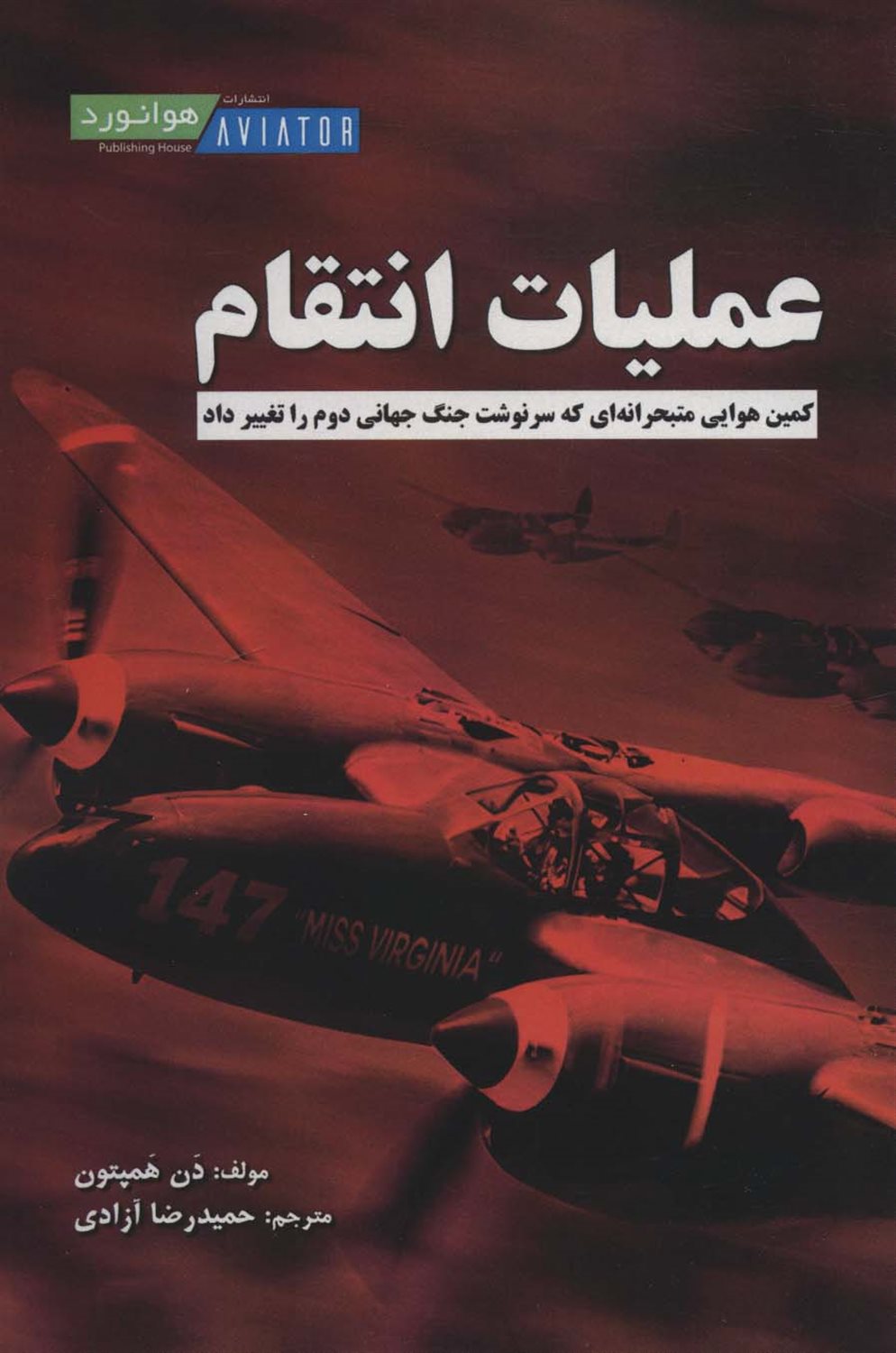 عملیات انتقام 