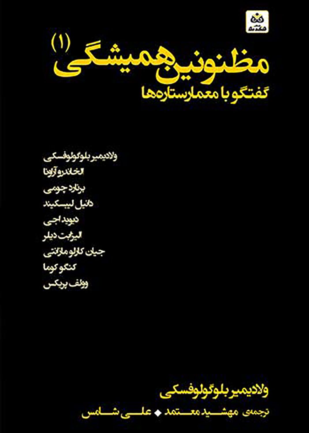 مظنونین همیشگی (جلد 1)