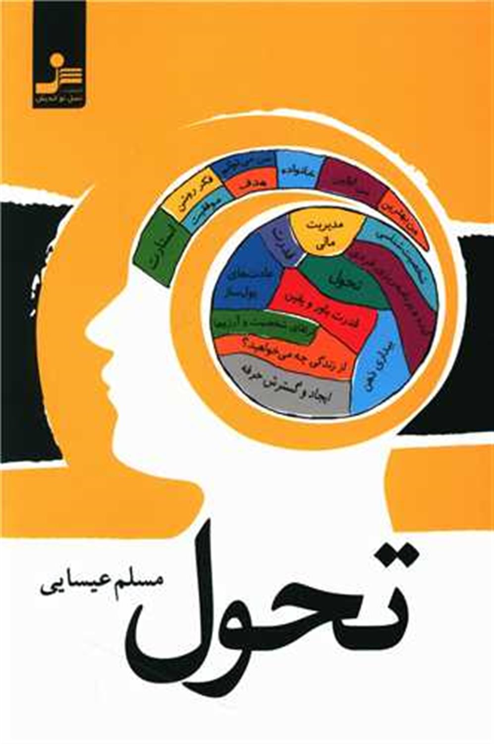 تحول