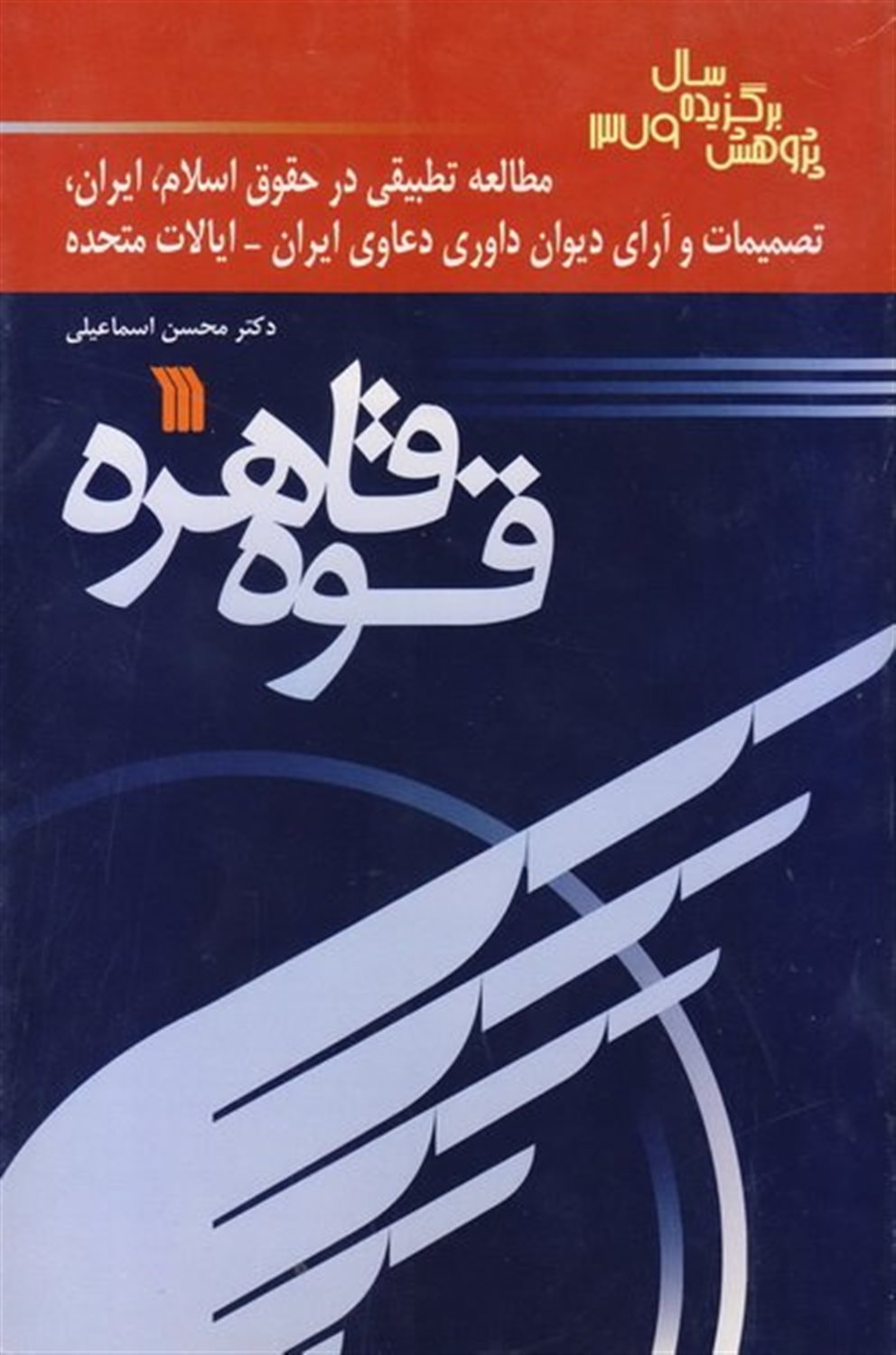 قوه قاهره