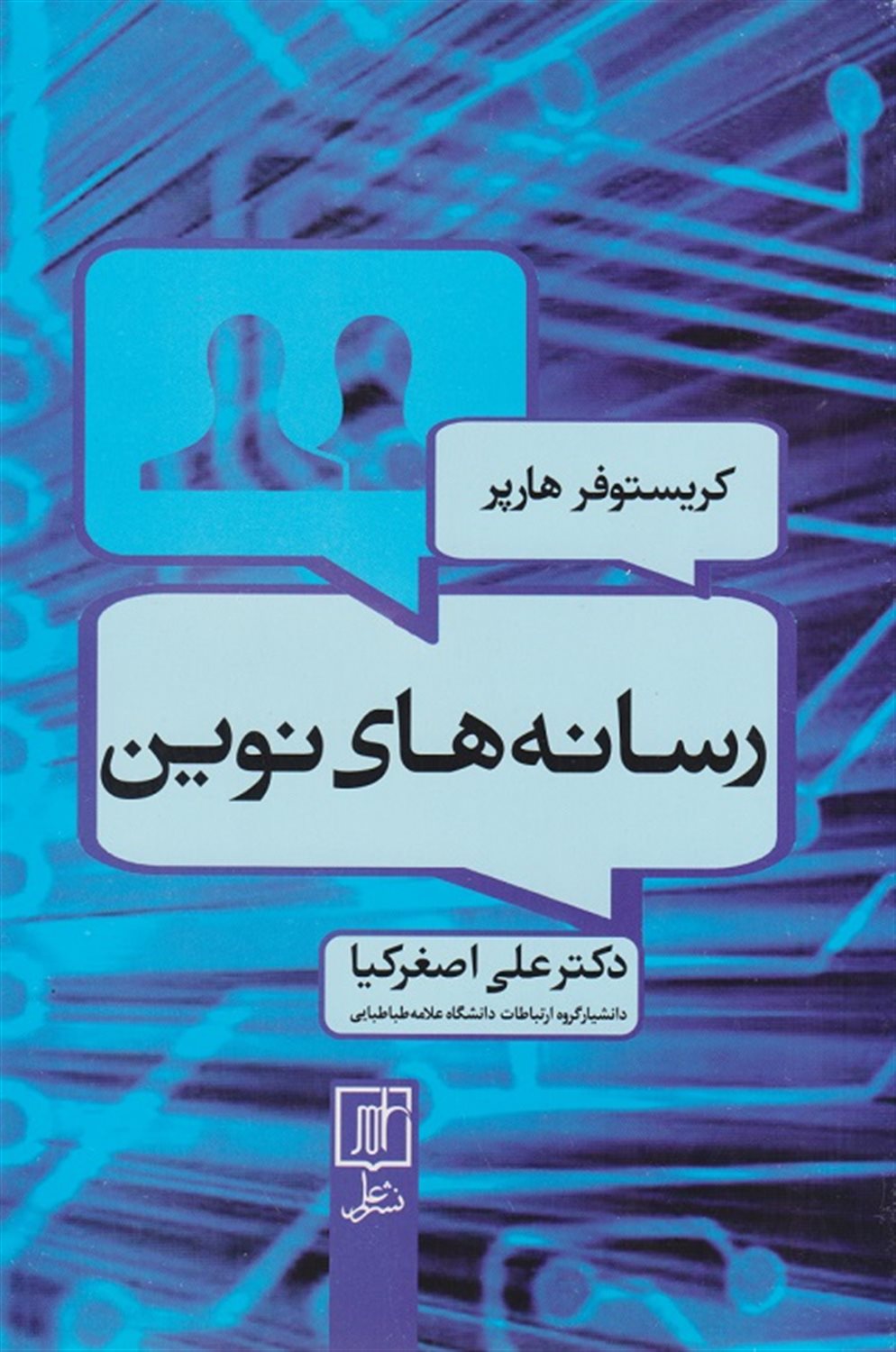 رسانه های نوین