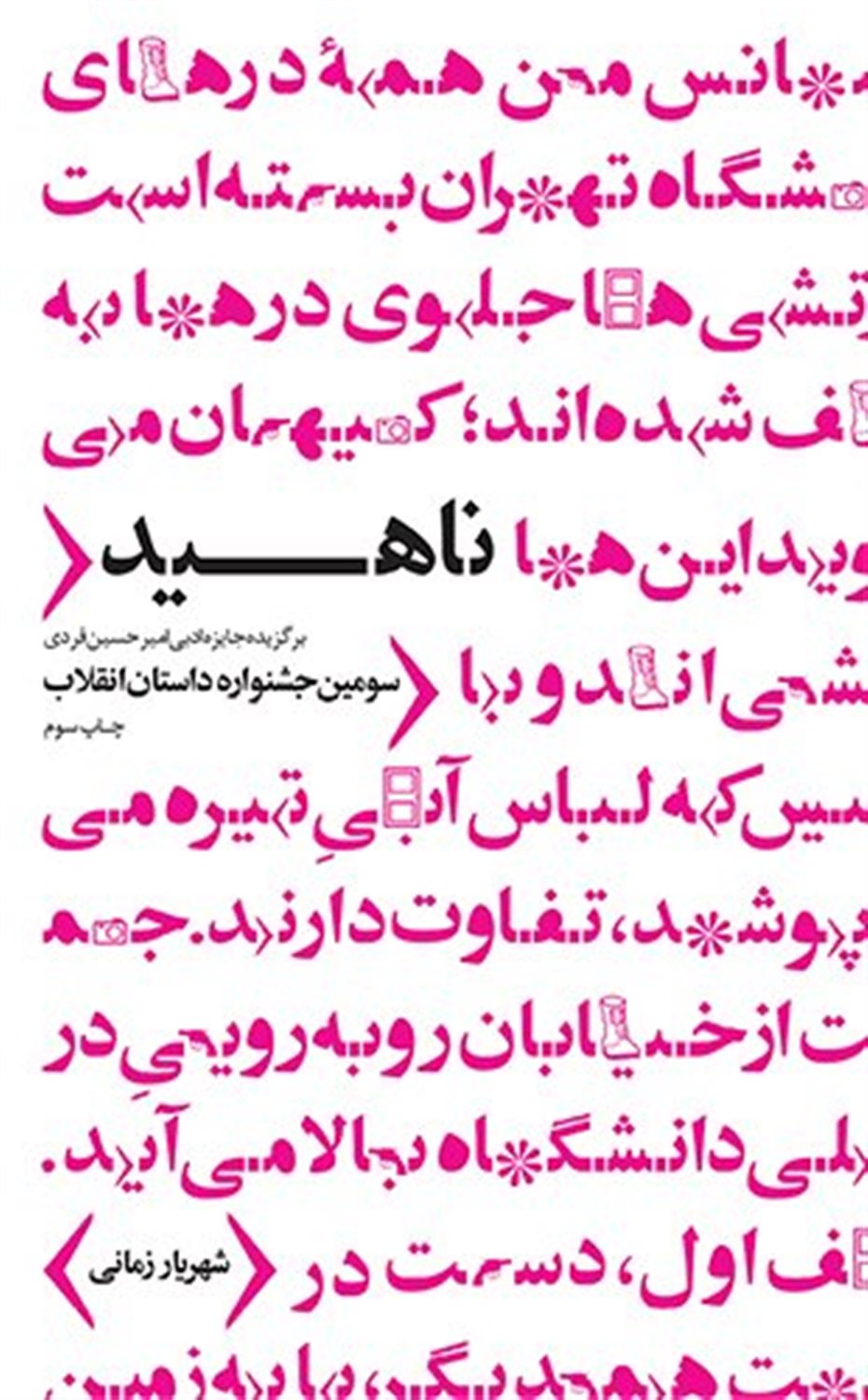ناهید