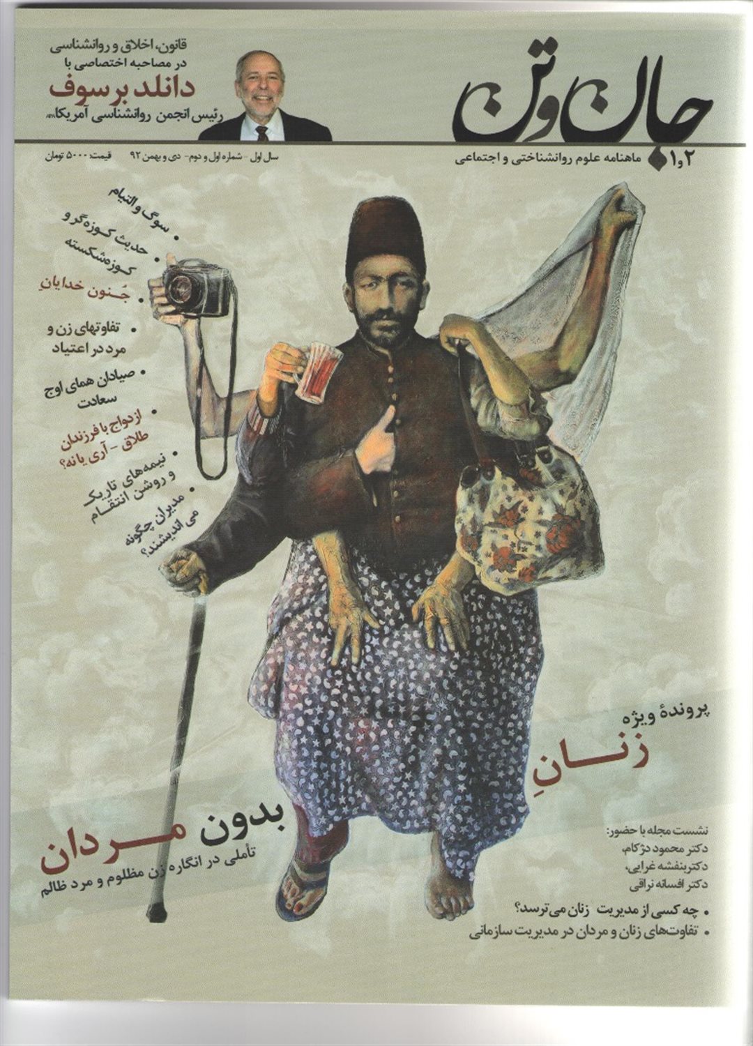 ماهنامه جان و تن: شماره 1 و 2