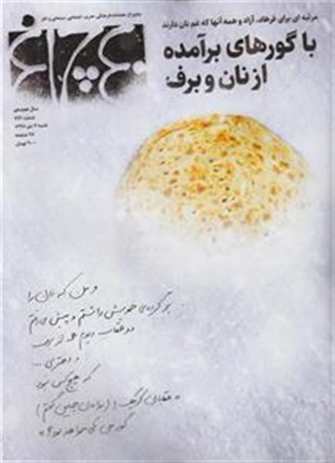 هفته نامه 40چراغ  شماره 771