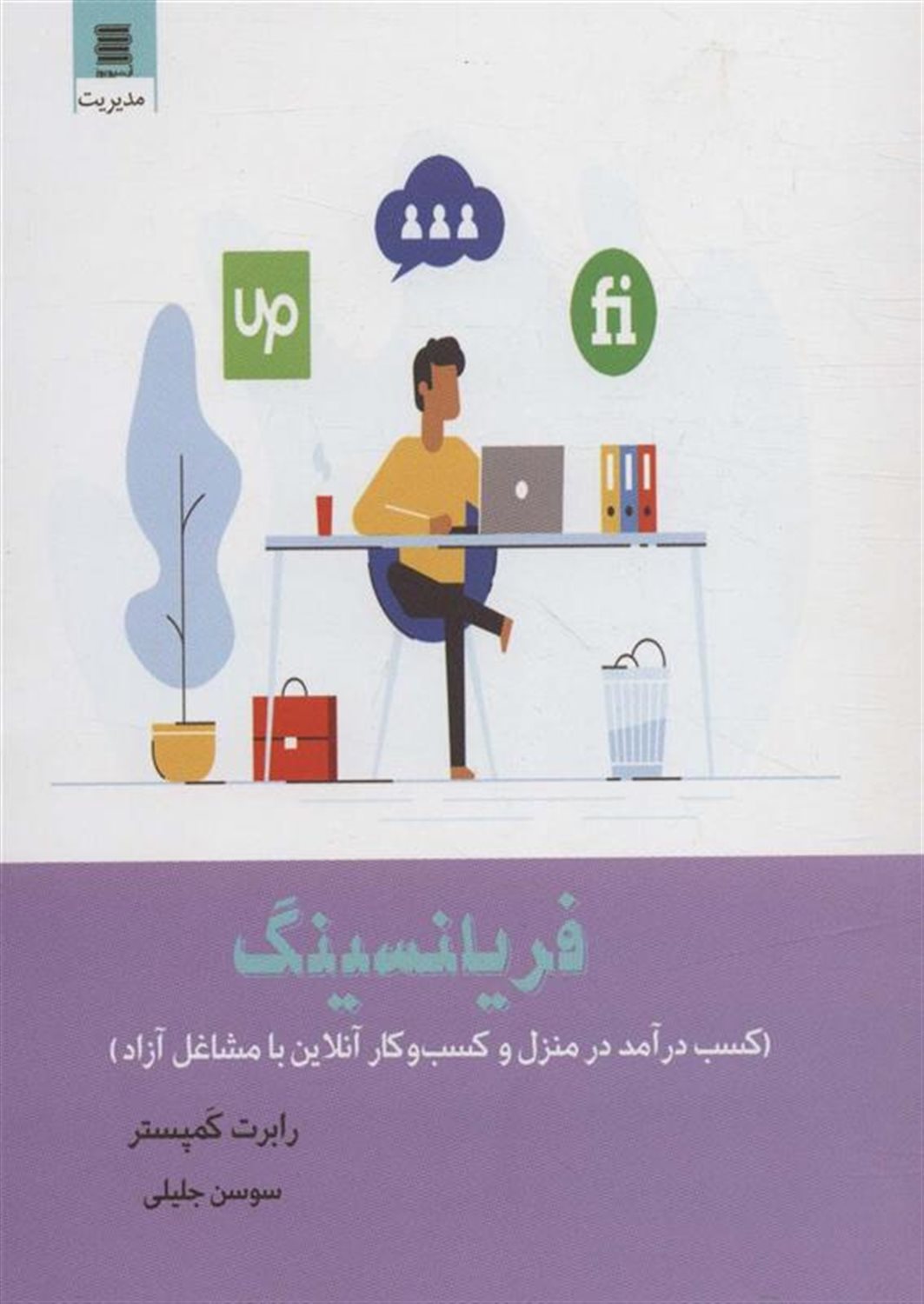 فریلنسینگ 