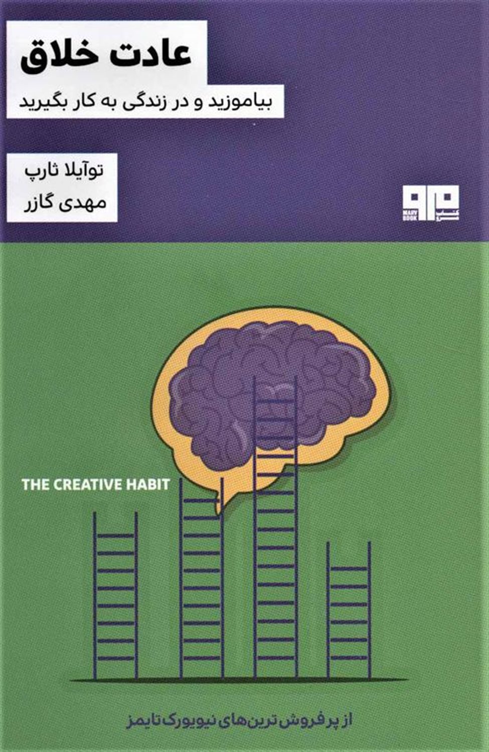 عادت های خلاق 