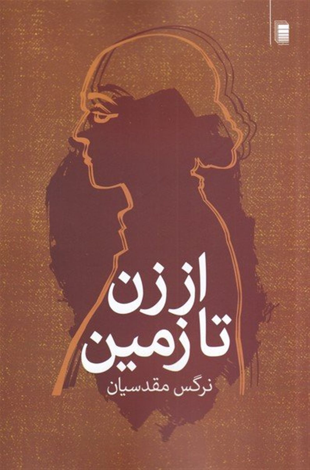 از زن تا زمین 
