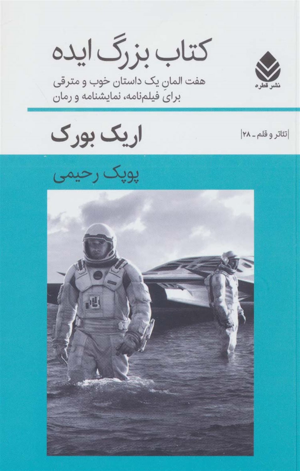 کتاب بزرگ ایده 