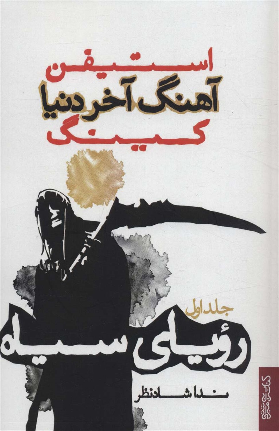 آهنگ آخر دنیا 1 