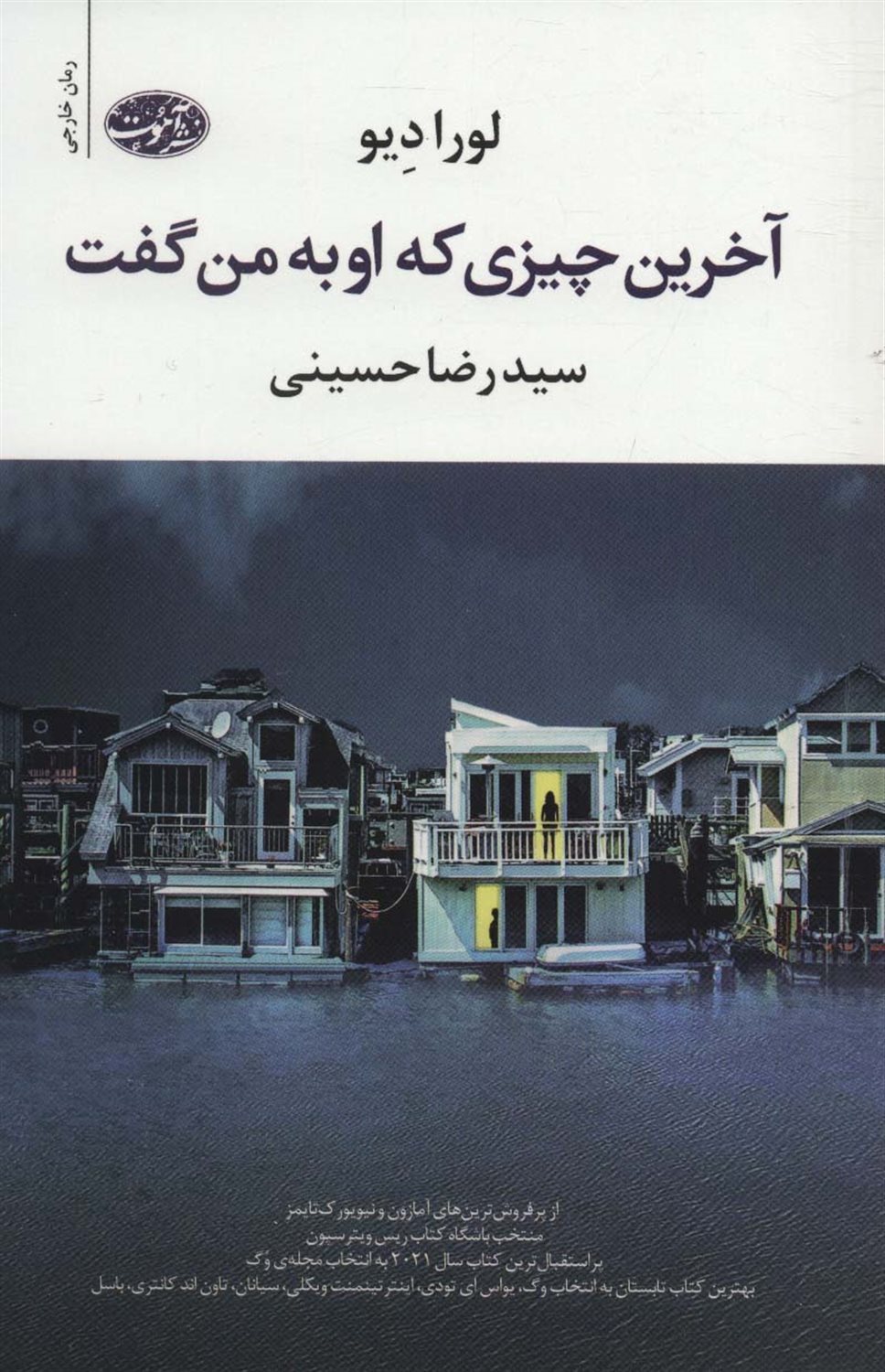 آخرین چیزی که او به من گفت