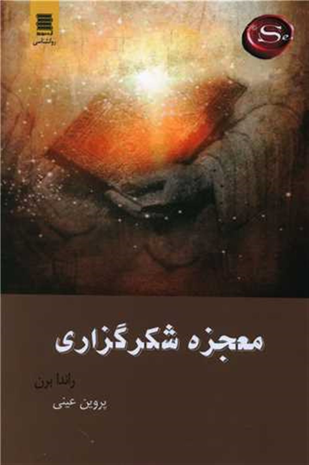 معجزه شکرگزاری