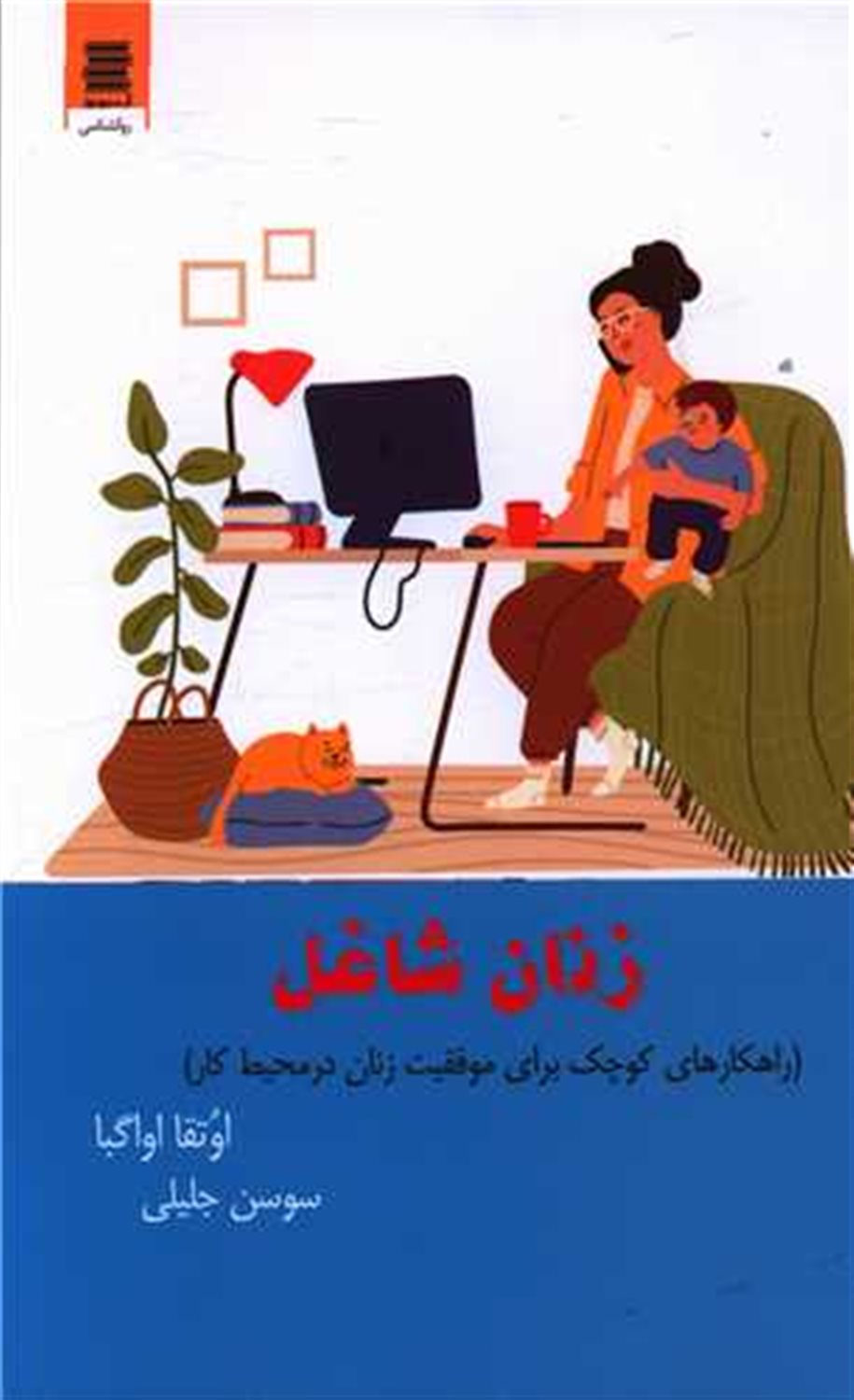 زنان شاغل 