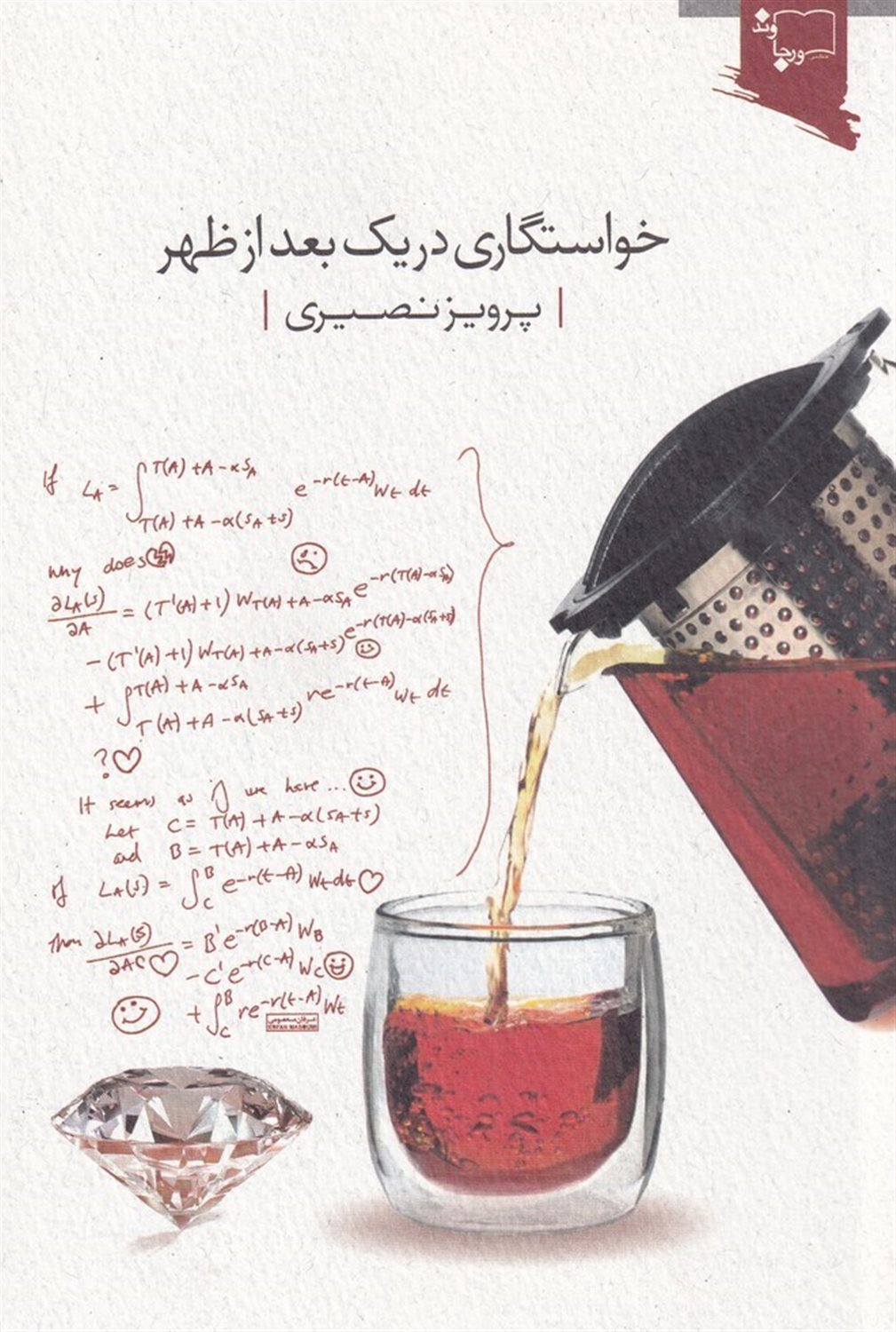خواستگاری در یک بعدازظهر