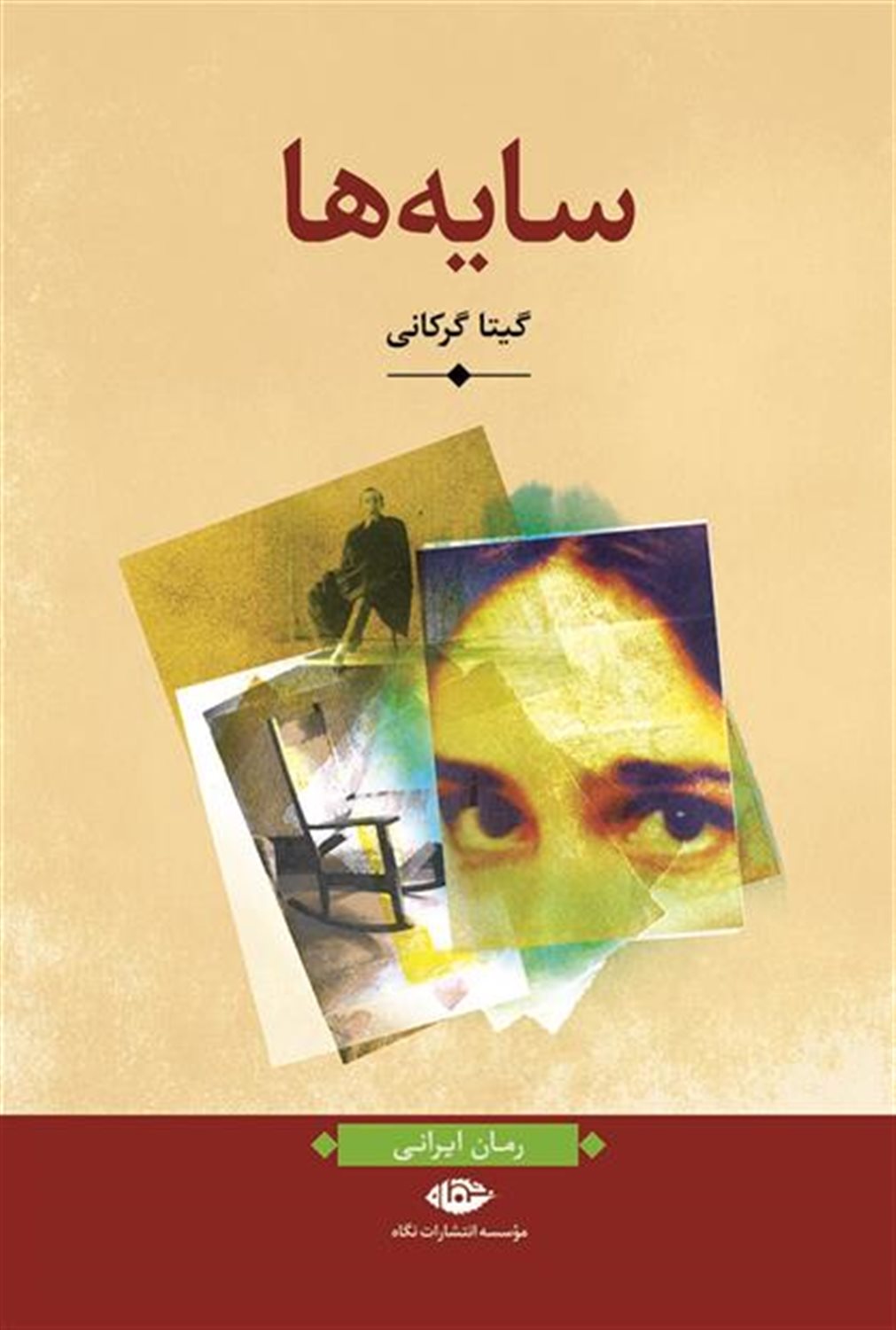 سایه ها