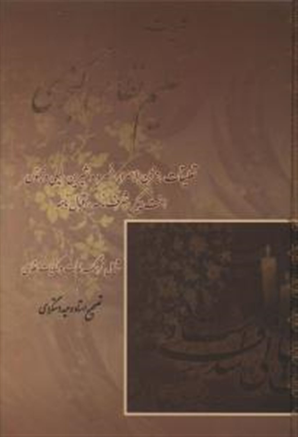 کلیات حکیم نظامی گنجوی