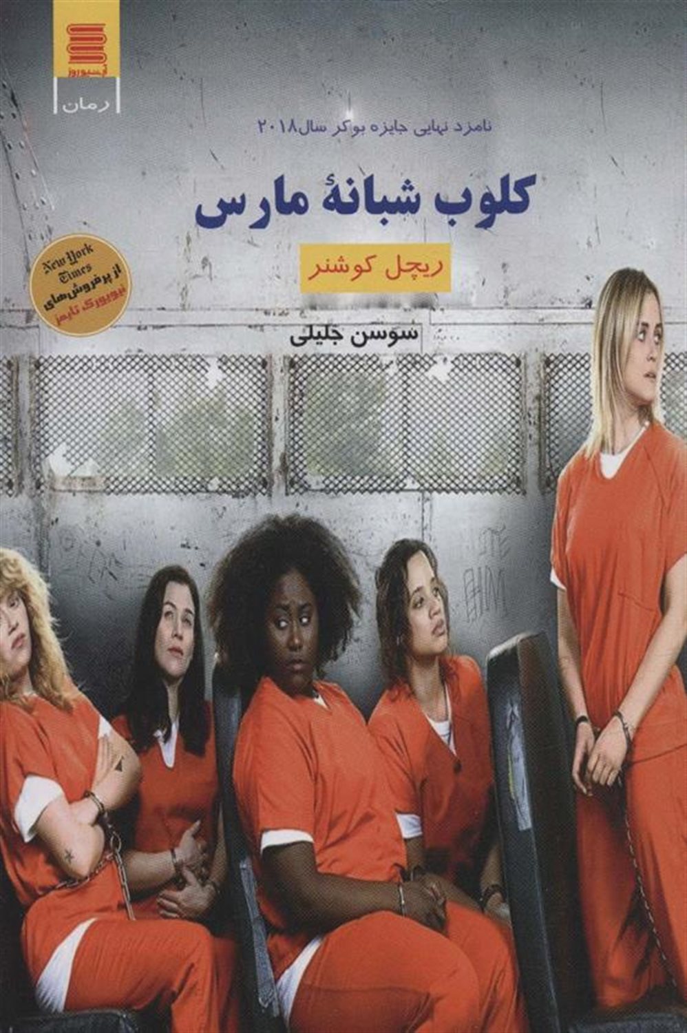 کلوب شبانه مارس