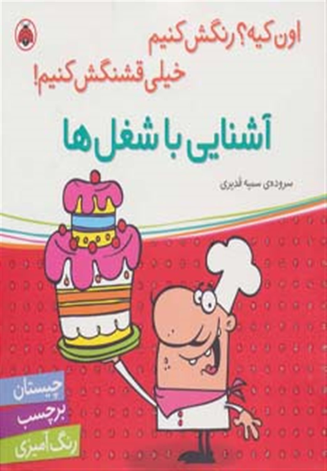 آشنایی با شغل ها
