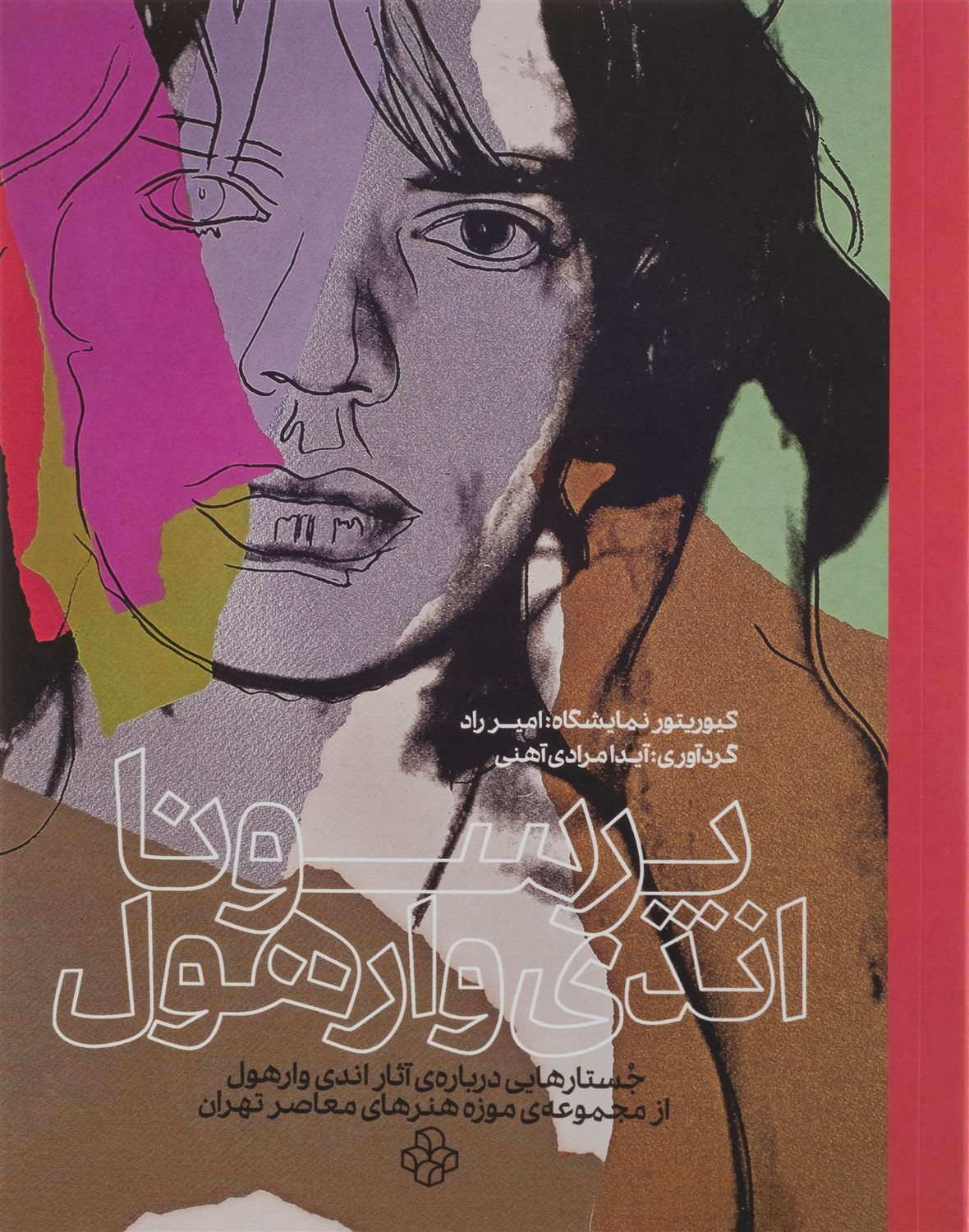 پرسونا 