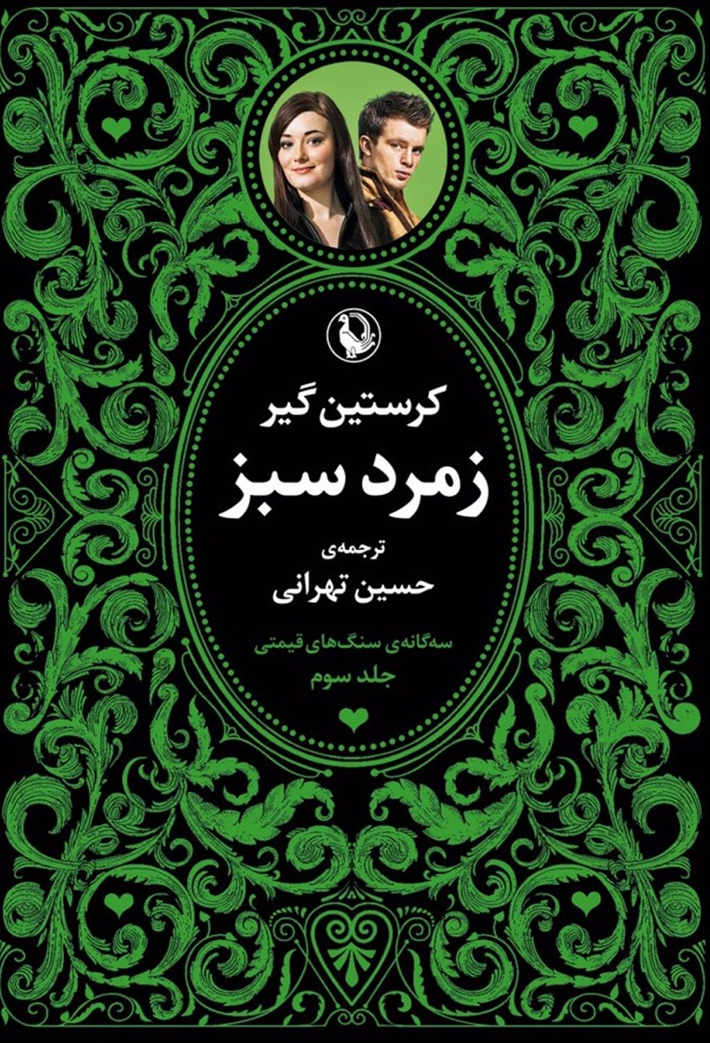 3 گانه سنگ های قیمتی 
