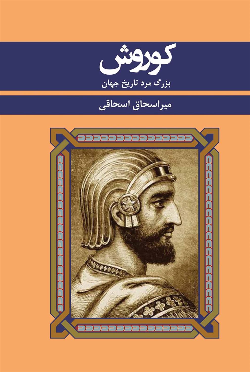 کوروش 