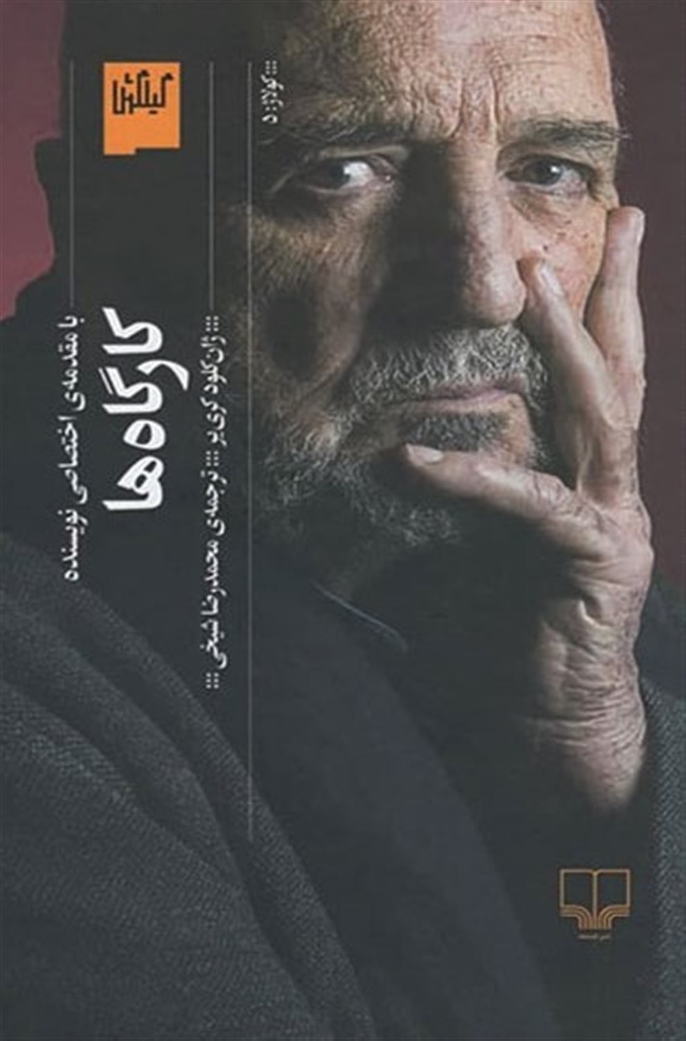 کارگاه‌ها