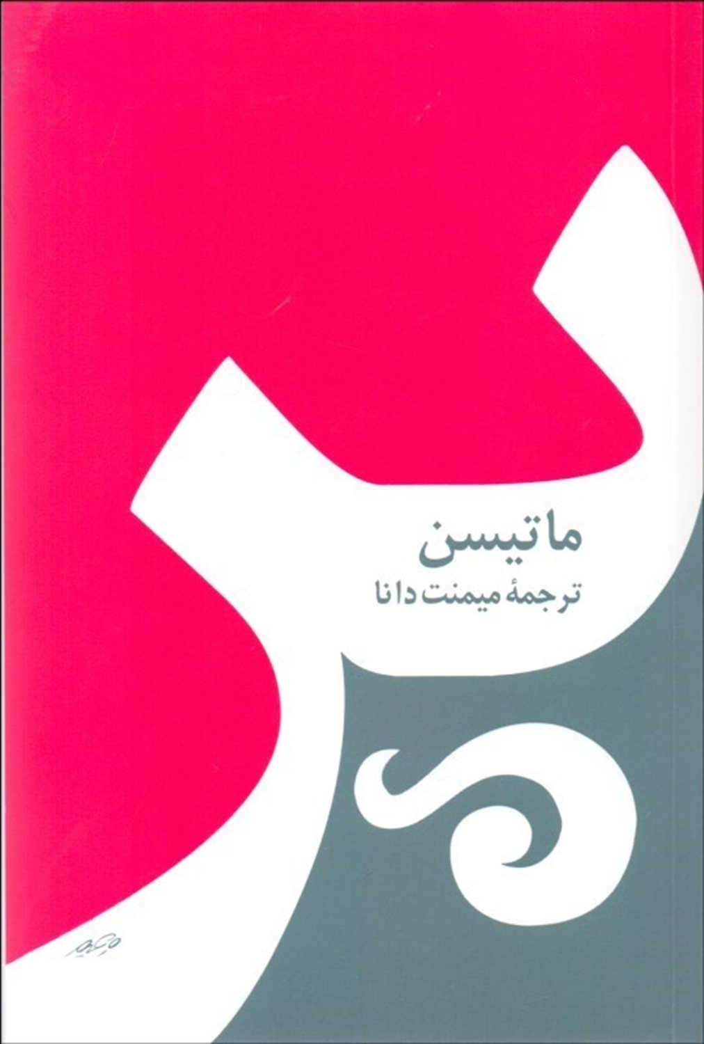 پر
