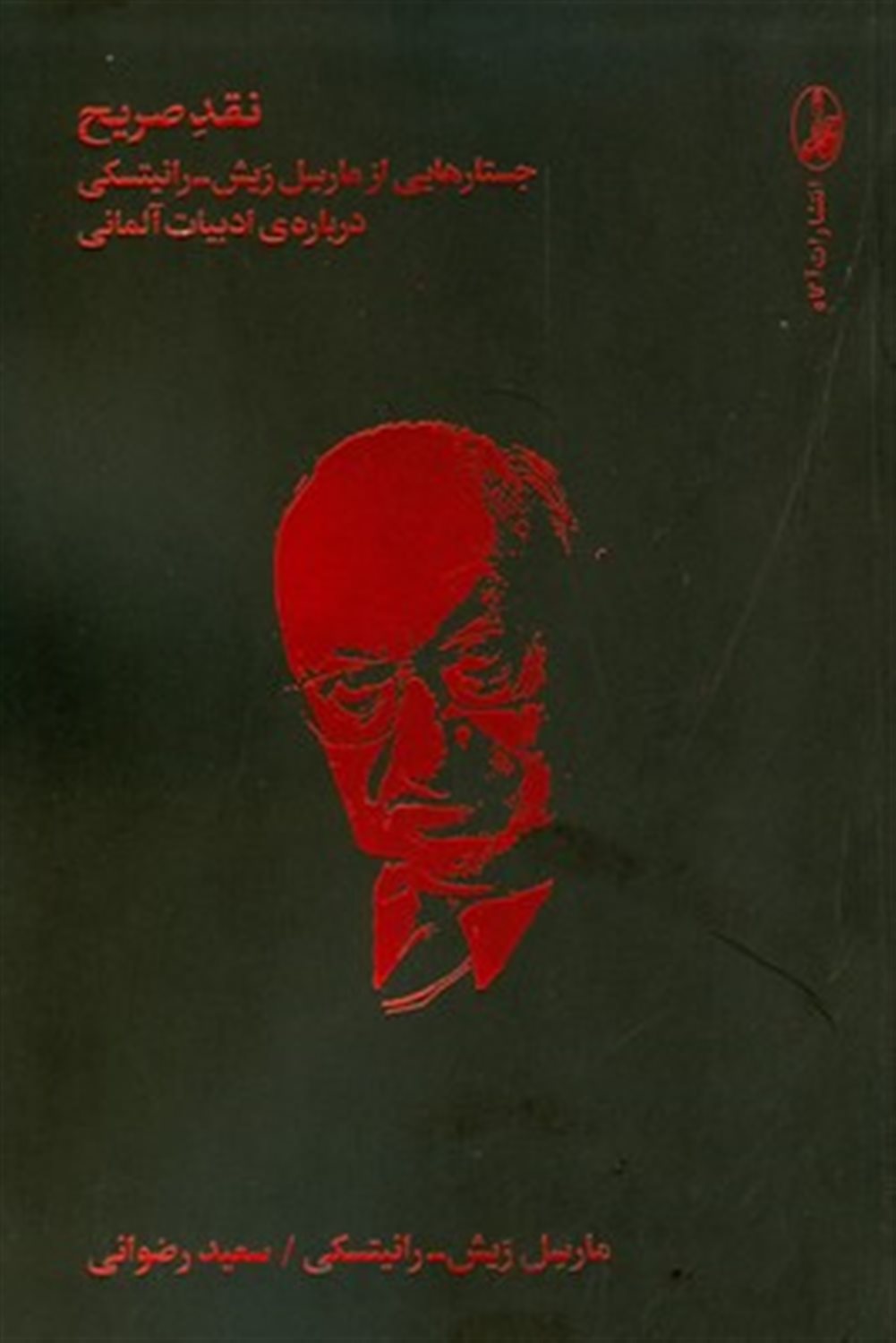 نقد صریح 
