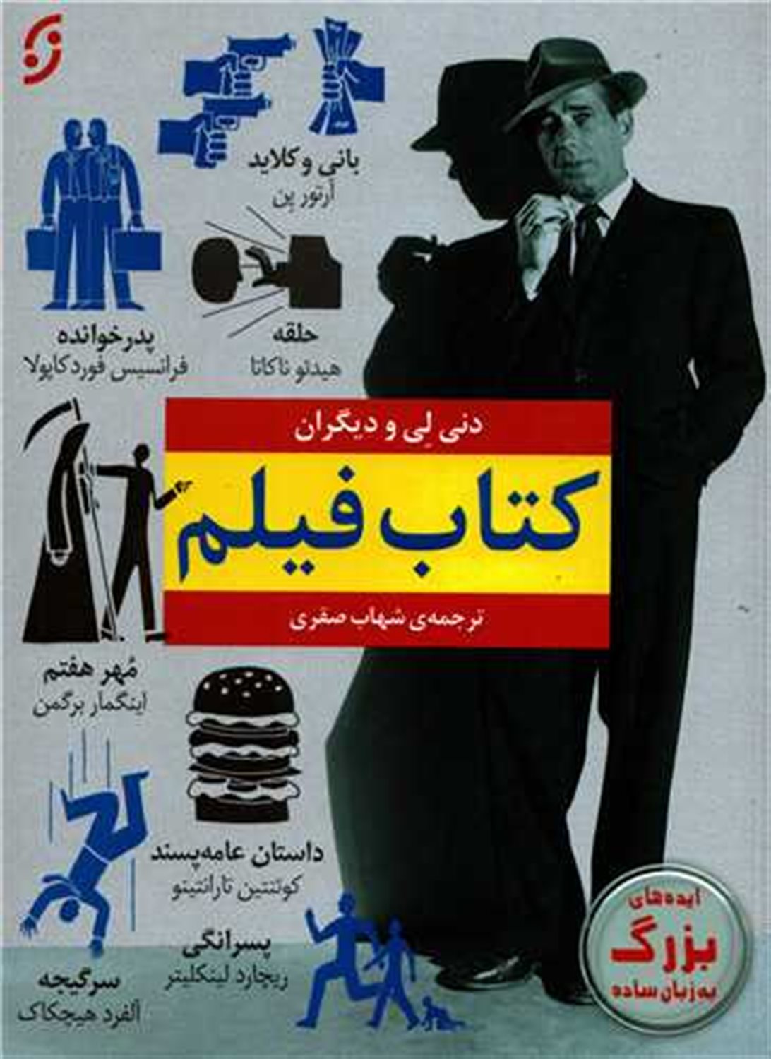 کتاب فیلم 