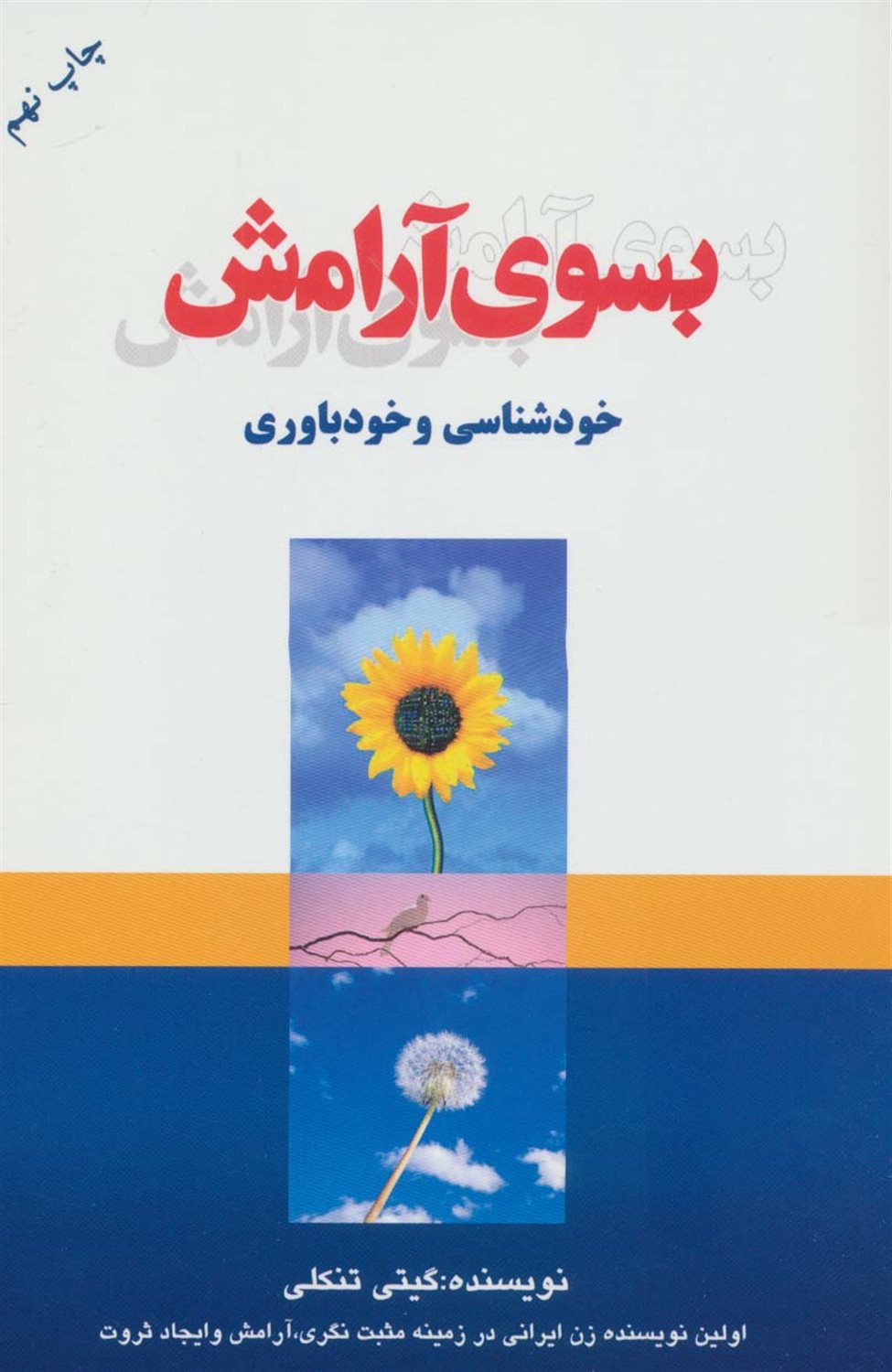 بسوی آرامش 