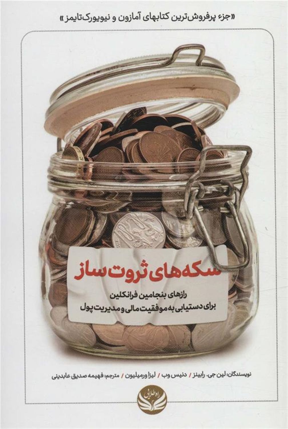 سکه های ثروت ساز 